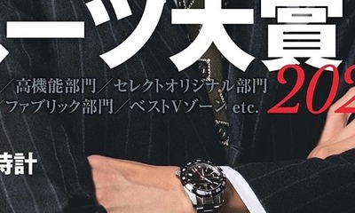 松岡 昌宏（TOKIO）　グランドセイコー　スポーツコレクション　『MEN'S EX』より