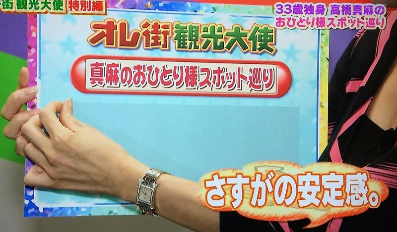 高橋 真麻 フリーアナウンサー エルメス Hウォッチ ケースダイヤ ホワイトシェル12pダイヤモンド 芸能人が着けてる時計が好きなオヤジのブログ 高橋 真麻 フリーアナウンサー エルメス Hウォッチ ケースダイヤ ホワイトシェル12pダイヤモンド 芸能人が着けてる時計が好きなオヤジのブログ