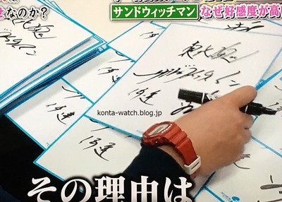 富澤 たけし（サンドウィッチマン）　カシオ　楽天イーグルス コラボレーションモデル　人生が変わる1分間の深イイ話2時間SP より