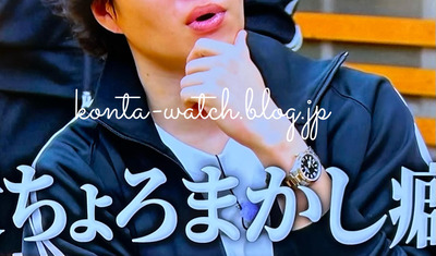 菊池 風磨（timelesz）　ロレックス　エクスプローラー 36　『タイムレスマン』より