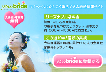 ユーブライド