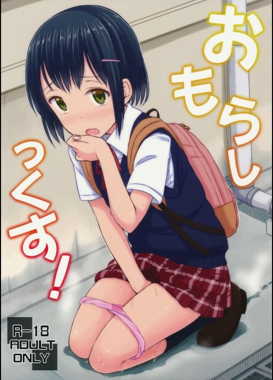 ロリ おしっこ 二次元 Unknown の二次元エロ画像一覧 | がぞこれ