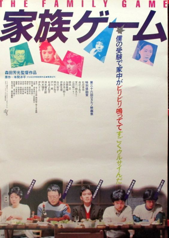 271 家族ゲーム 19 森田芳光 日本映画の遺伝子 271 家族ゲーム 19 森田芳光 日本映画の遺伝子