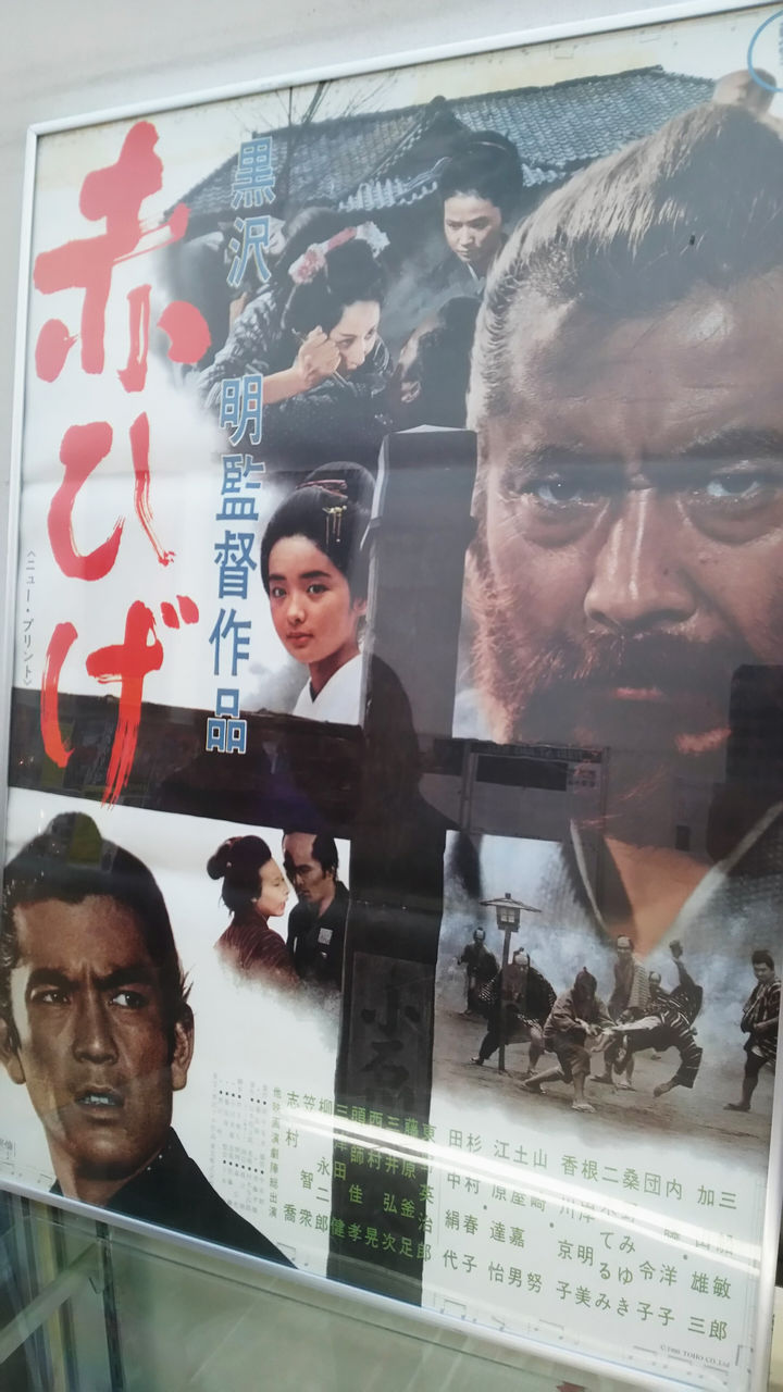 145 赤ひげ 1965 黒澤明 日本映画の遺伝子