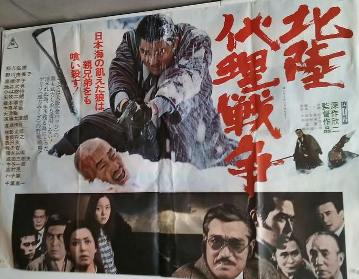 003 北陸代理戦争 1977 深作欣二 日本映画の遺伝子 003 北陸代理戦争 1977 深作欣二 日本映画の遺伝子