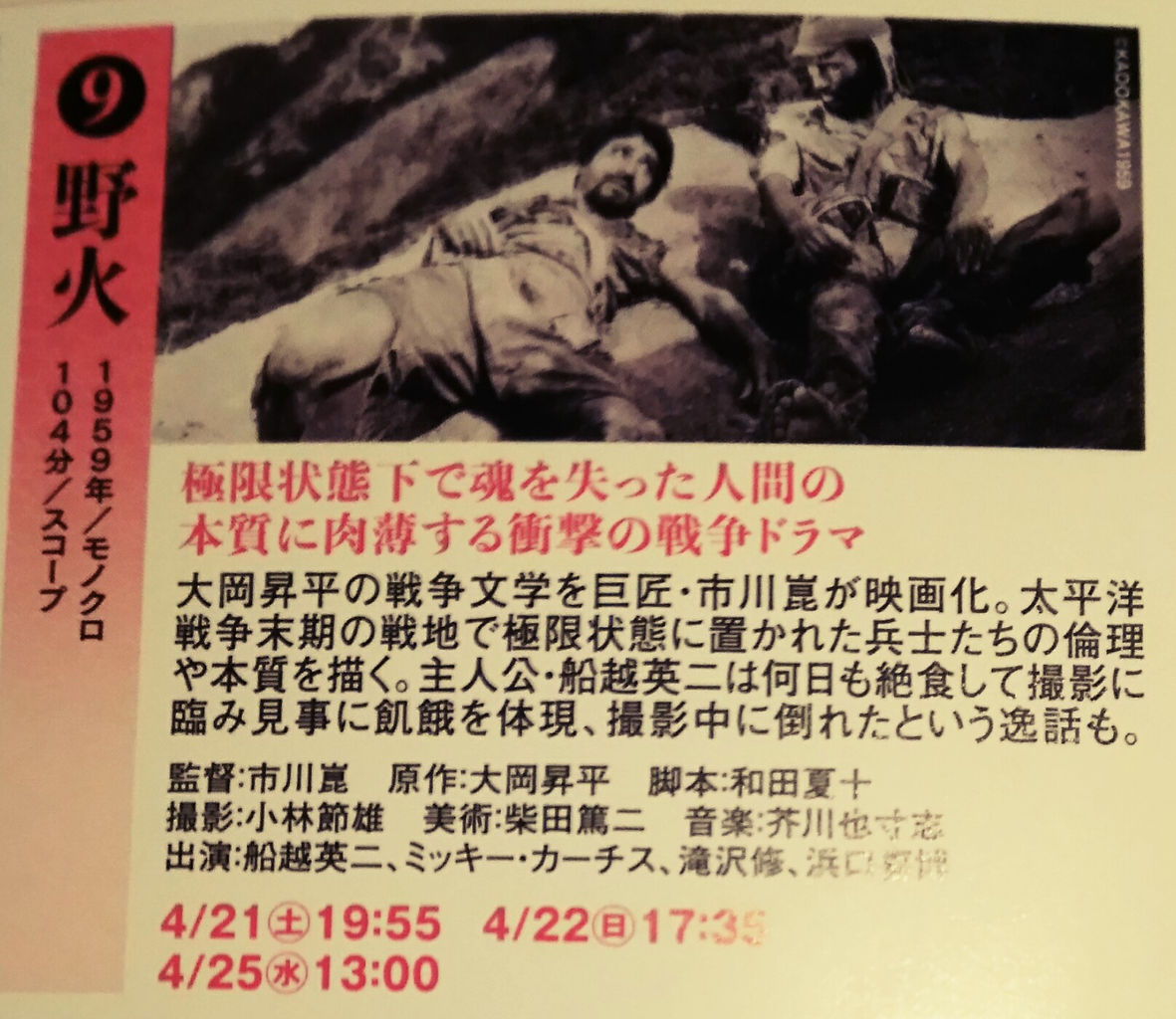 158 野火 1959 市川崑 日本映画の遺伝子 158 野火 1959 市川崑 日本映画の遺伝子