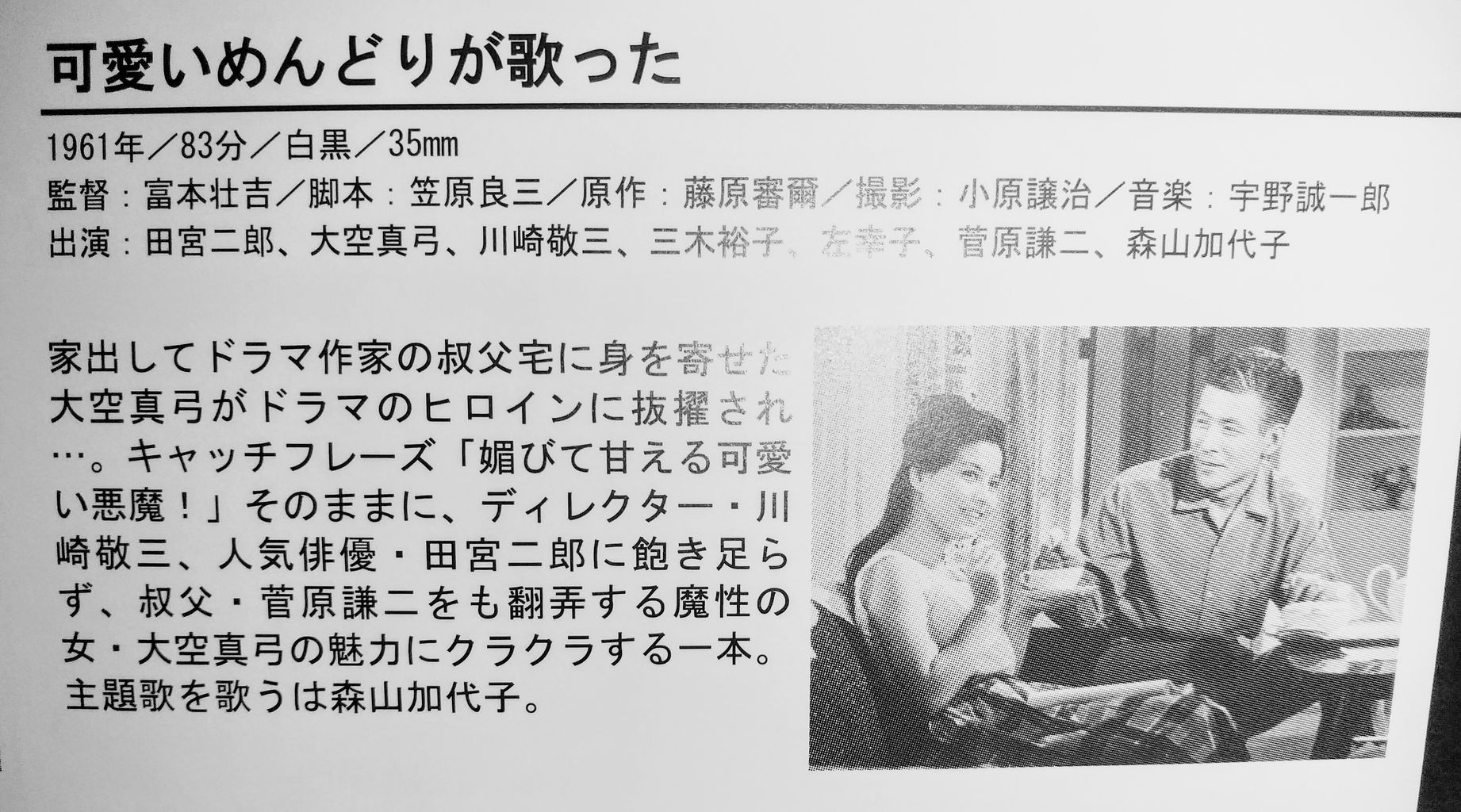 103 可愛いめんどりが歌った 1961 富本壮吉 日本映画の遺伝子 103 可愛いめんどりが歌った 1961 富本壮吉 日本映画の遺伝子