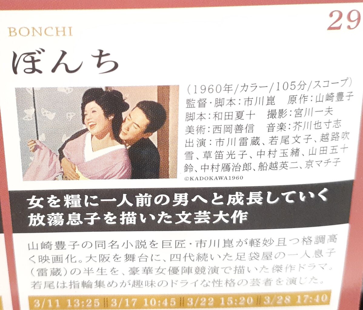 294 ぼんち 1960 市川崑 日本映画の遺伝子 294 ぼんち 1960 市川崑 日本映画の遺伝子