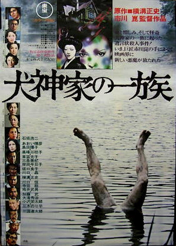140 犬神家の一族 1976 市川崑 日本映画の遺伝子