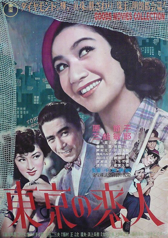 053 東京の恋人 1952 千葉泰樹 日本映画の遺伝子