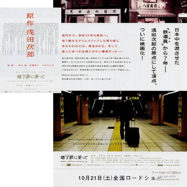 322 地下鉄 メトロ に乗って 06 篠原哲雄 日本映画の遺伝子