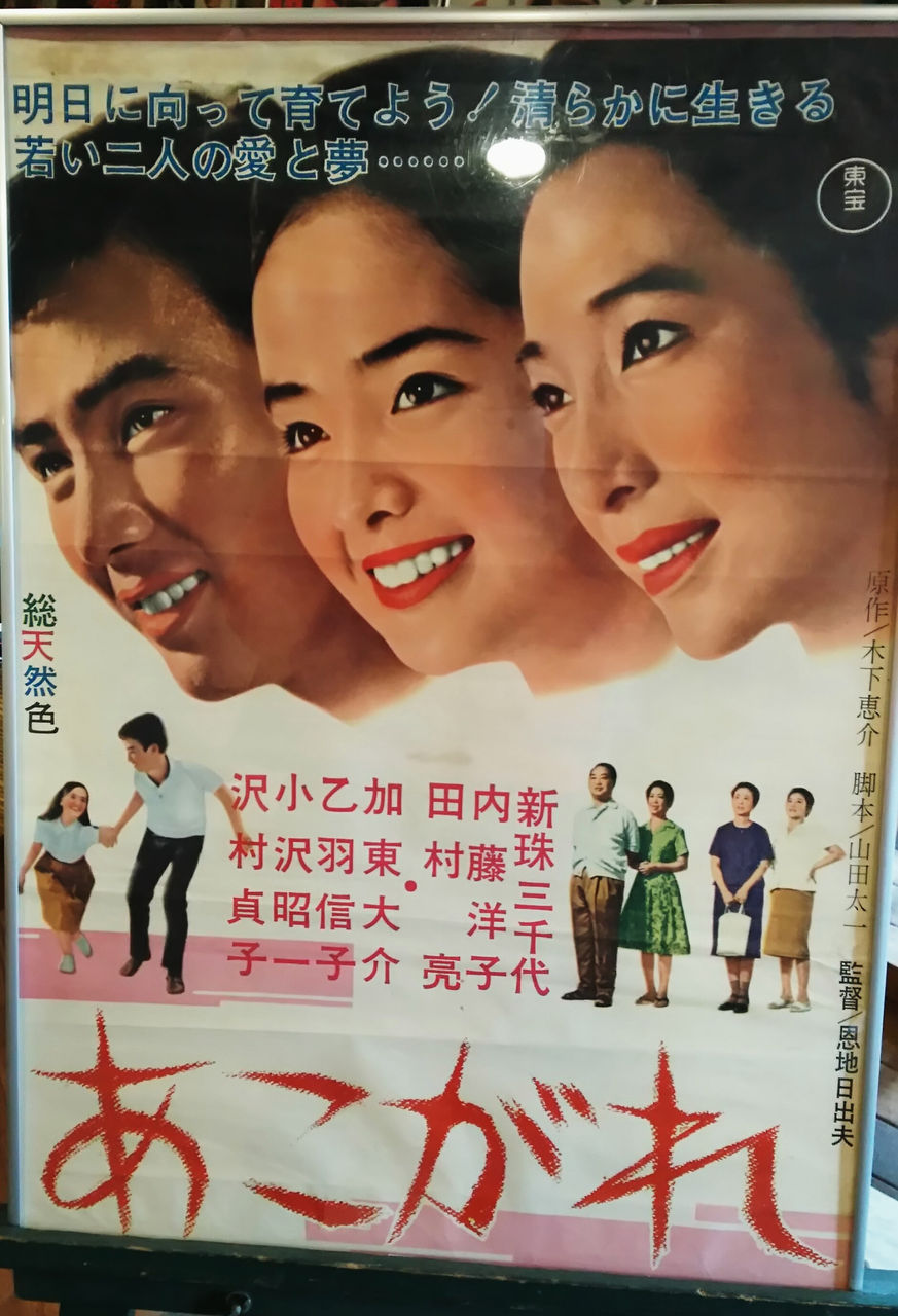 151 あこがれ 1966 恩地日出夫 日本映画の遺伝子 151 あこがれ 1966 恩地日出夫 日本映画の遺伝子