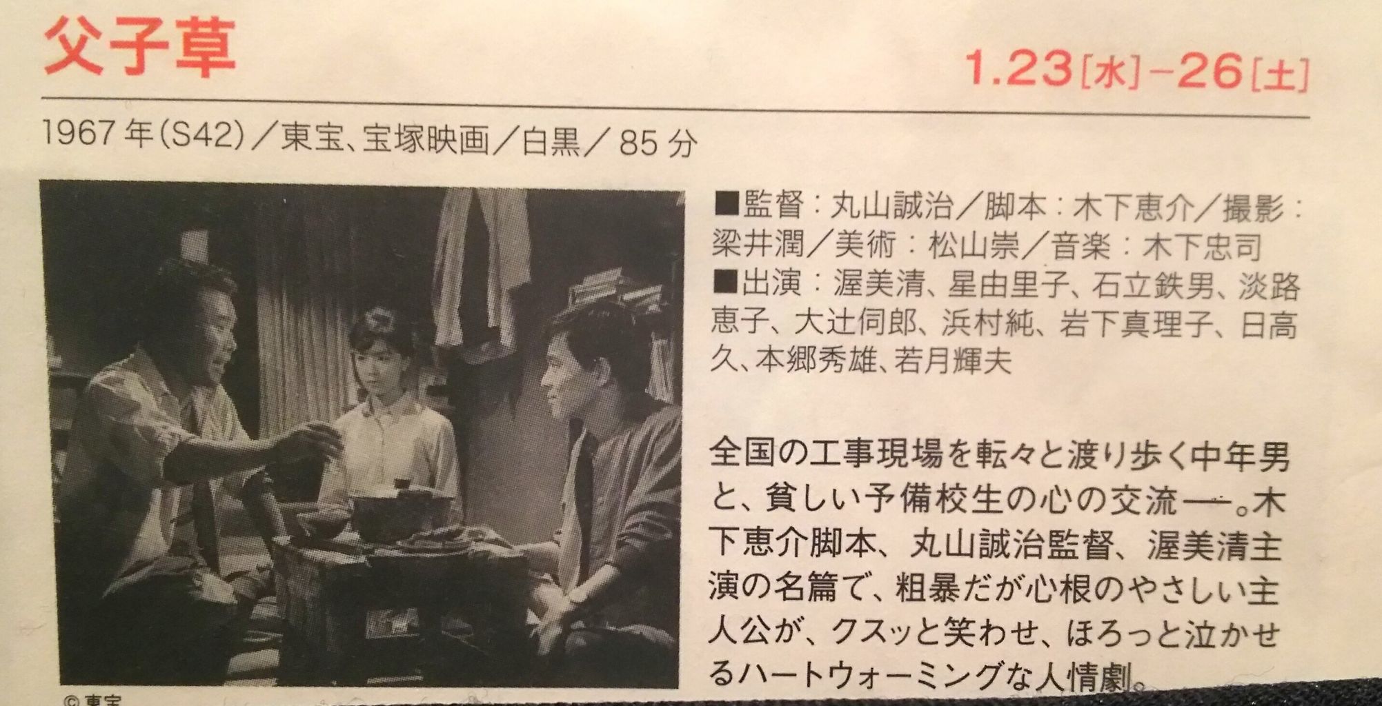 221 父子草 1967 丸山誠治 日本映画の遺伝子 221 父子草 1967 丸山誠治 日本映画の遺伝子