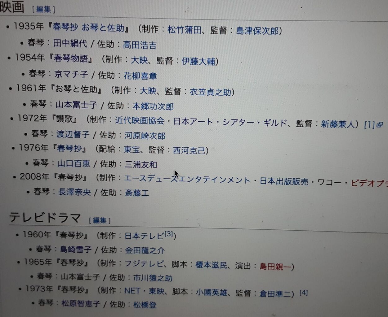 376 春琴物語 1954 伊藤大輔 日本映画の遺伝子