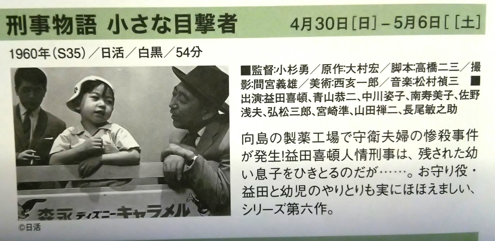 086 刑事物語 小さな目撃者 1960 小杉勇 日本映画の遺伝子