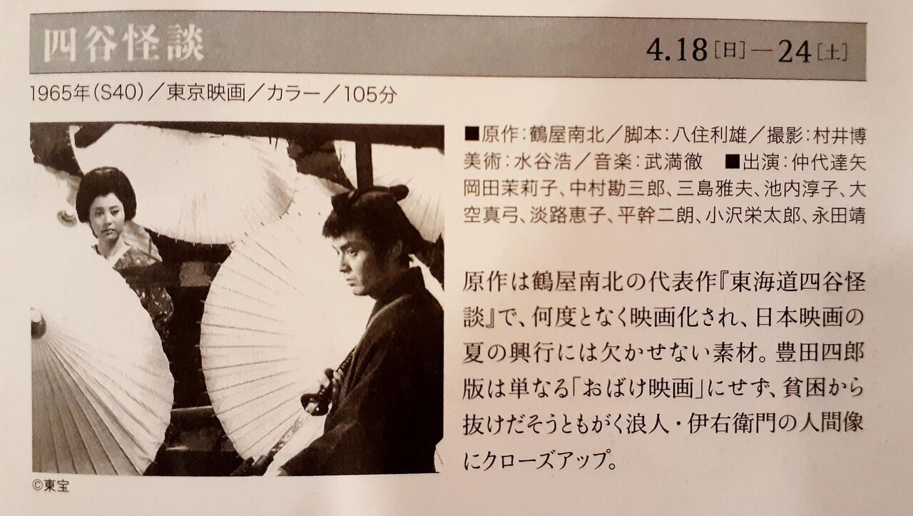 366 四谷怪談 豊田四郎 1965 日本映画の遺伝子