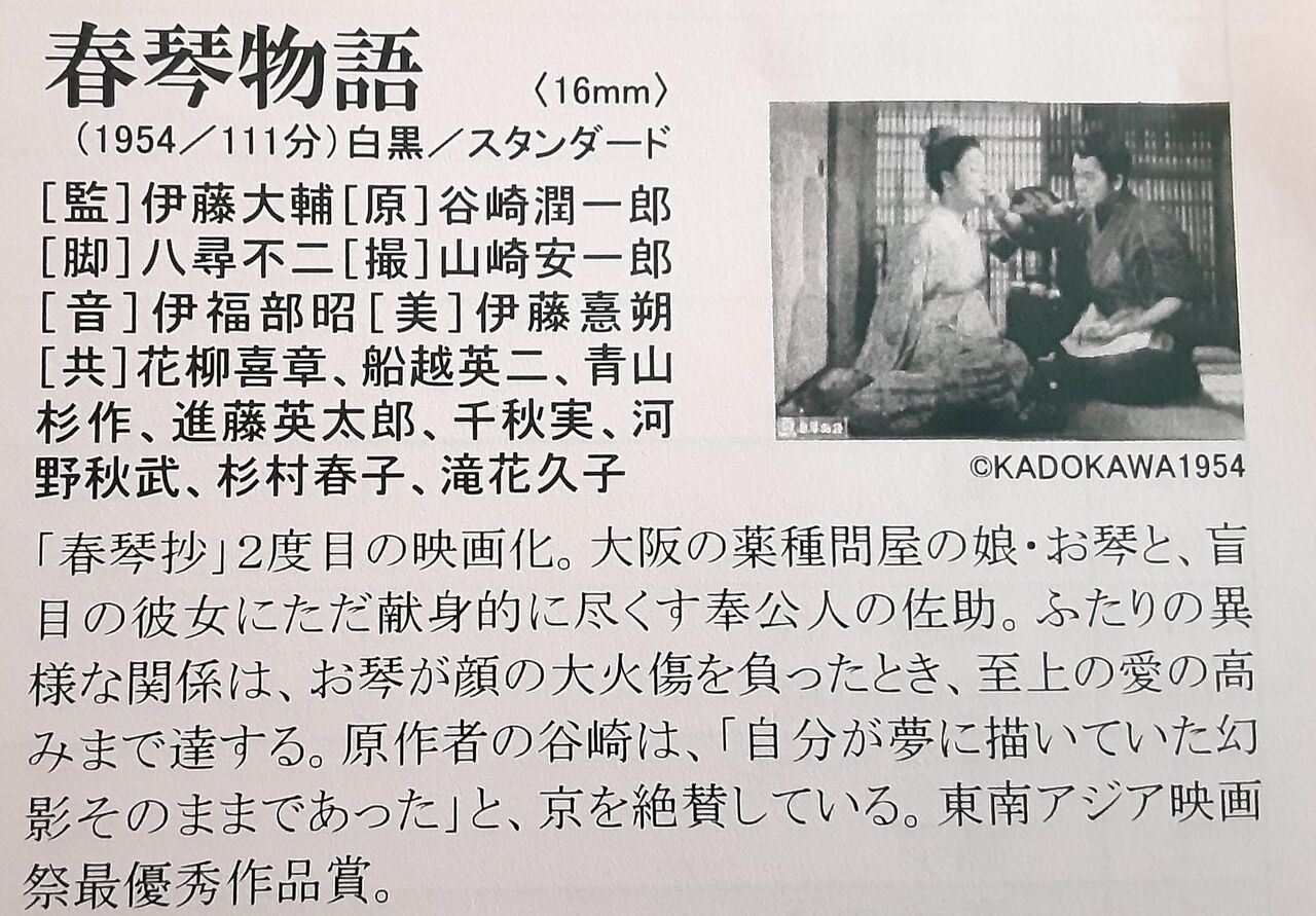 376 春琴物語 1954 伊藤大輔 日本映画の遺伝子