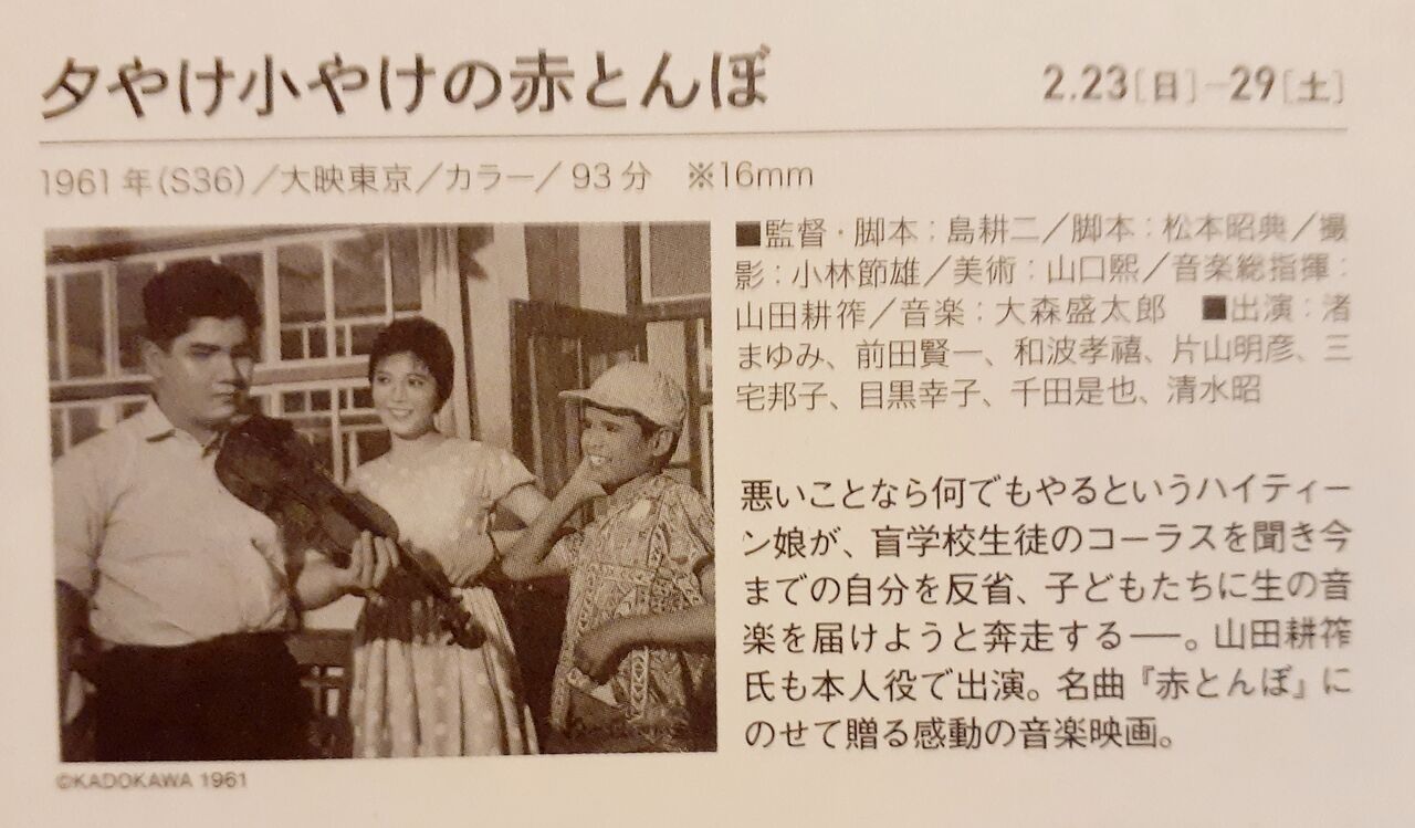 287 夕やけ小やけの赤とんぼ 1961 島耕二 日本映画の遺伝子