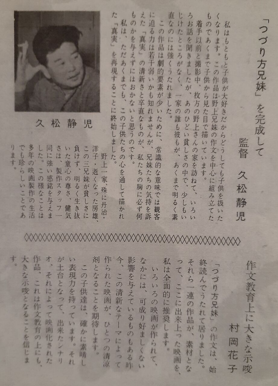 2 つづり方兄妹 1958 久松静児 日本映画の遺伝子 2 つづり方兄妹 1958 久松静児 日本映画の遺伝子