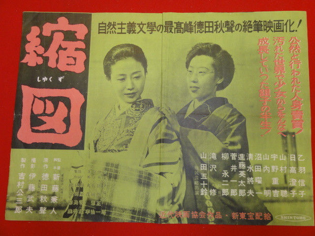 7 縮図 1953 新藤兼人 日本映画の遺伝子