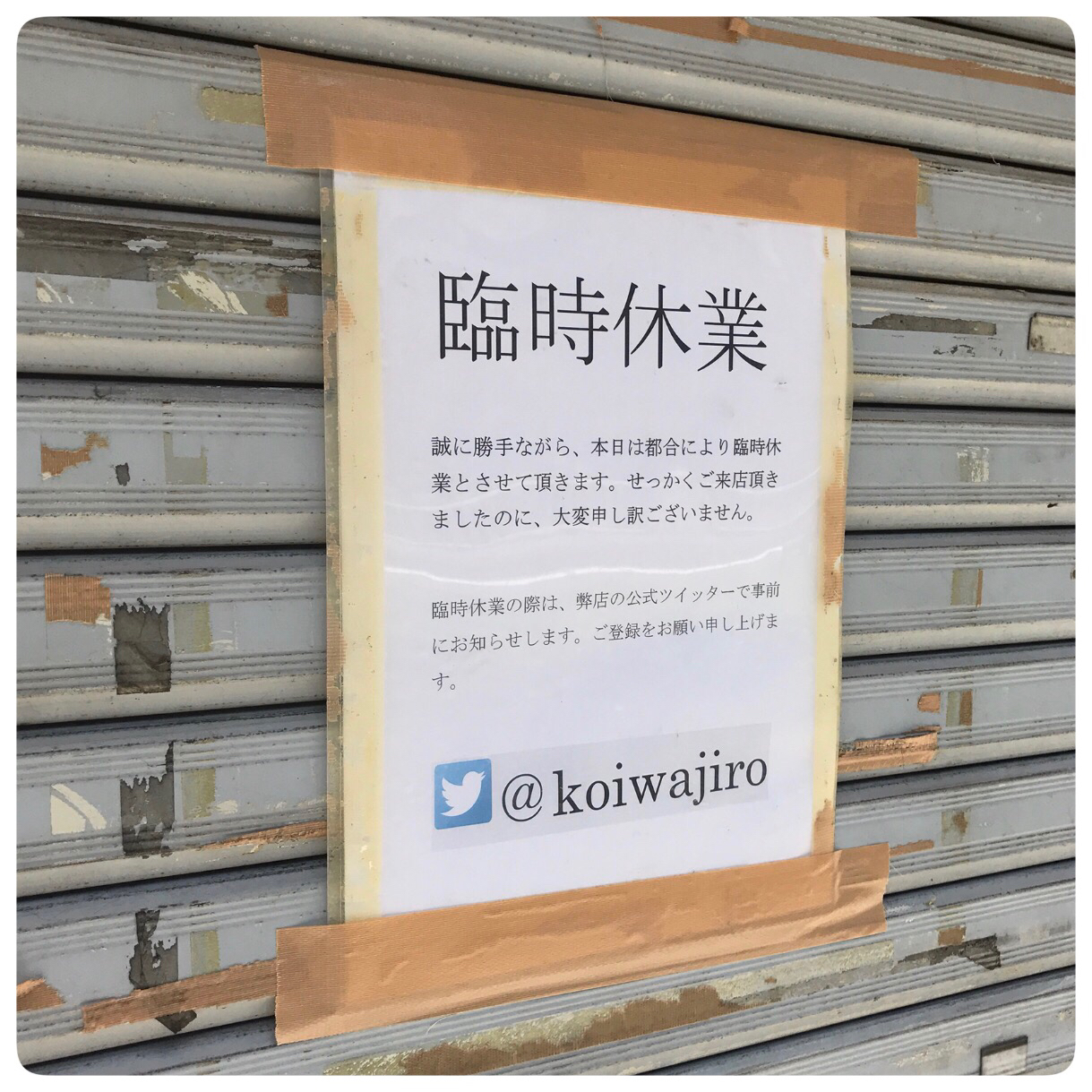 ラーメン二郎 小岩店 jr小岩 京成小岩 東京都 経験値30 ヤサイニンニクアブラブログ ラーメン二郎 小岩店 jr小岩 京成小岩 東京都 経験値30 ヤサイニンニクアブラブログ