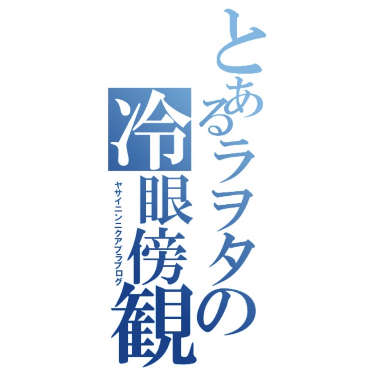 名物よだれ鶏と濃厚鶏白湯麺 matsurika 武蔵新田 1 ヤサイニンニクアブラブログ 名物よだれ鶏と濃厚鶏白湯麺 matsurika 武蔵新田 1 ヤサイニンニクアブラブログ