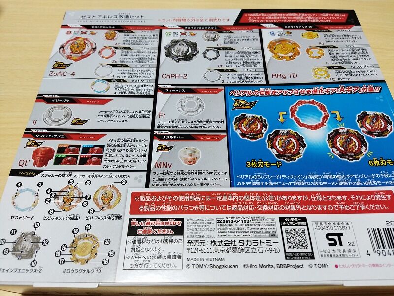 ★新品★べイブレードバースト ゼストアキレス改造セット ２個セット Amazon.co.jp: ベイブレードバースト B-201 ゼストアキレス改造