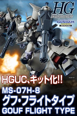 20180316_gouf_flight_02