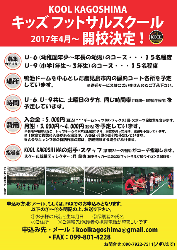 Kool Kagoshima フットサルクラブ 公式ブログ Kool Kagoshima フットサルクラブ 公式ブログ