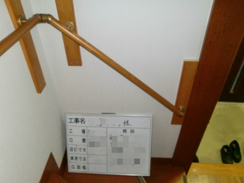 手すり取り付け工事