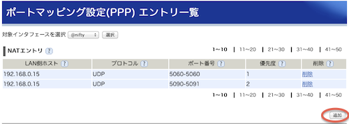 Aterm Wr9500n ポート開放 風まかせ
