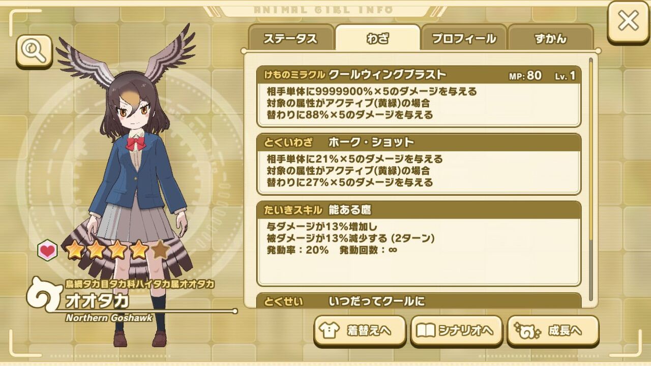 オオタカ最強 Kopaのゲーム日記
