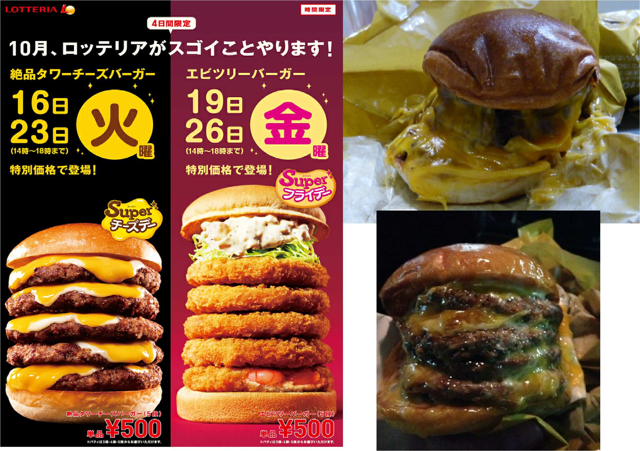 一人で行くロッテリアエビツリーバーガー（3～5段）500円 : 画像 ...