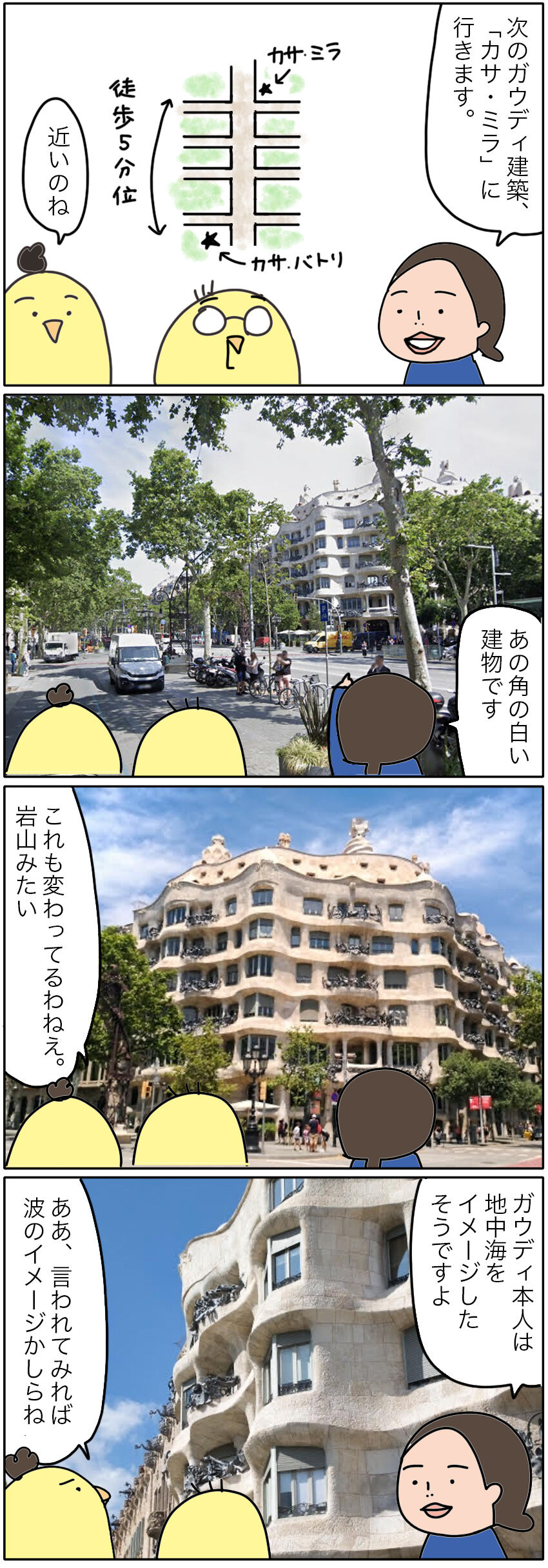 妄想クルージング 104 カサ ミラ 当時の評判は最悪 添乗員たびむらの旅日記