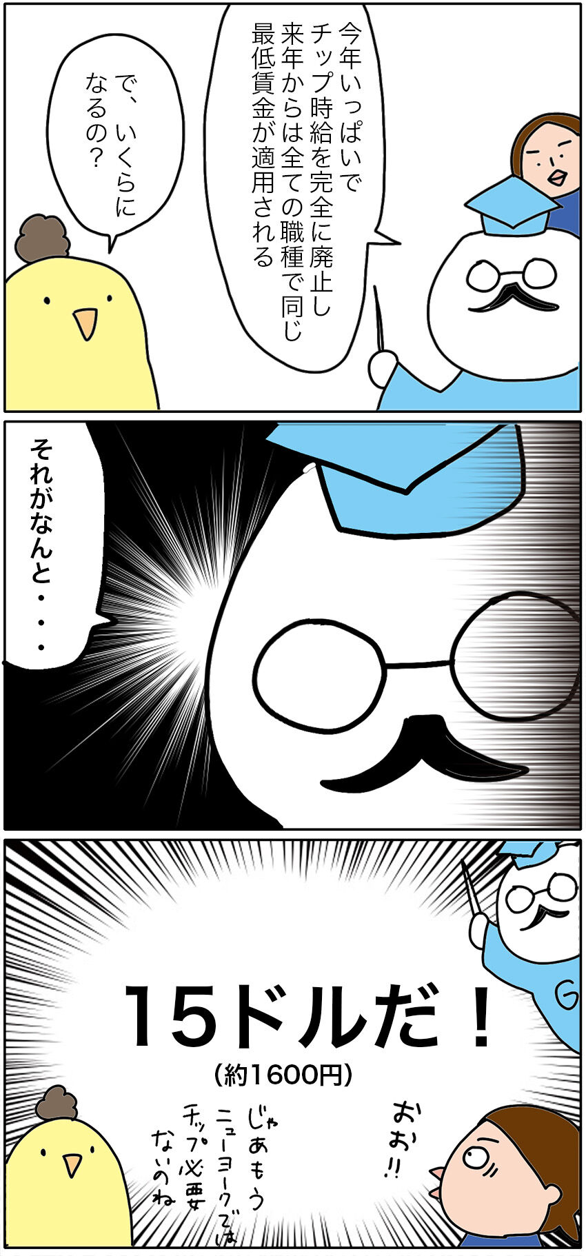 チップの思い出 とニューヨーク最低賃金 添乗員たびむらの旅日記 チップの思い出 とニューヨーク最低賃金 添乗員たびむらの旅日記