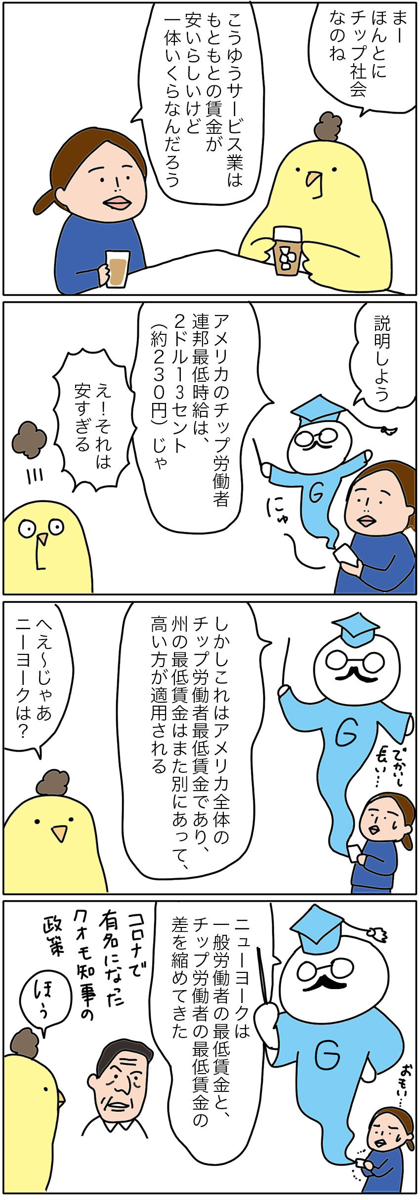 チップの思い出 とニューヨーク最低賃金 添乗員たびむらの旅日記