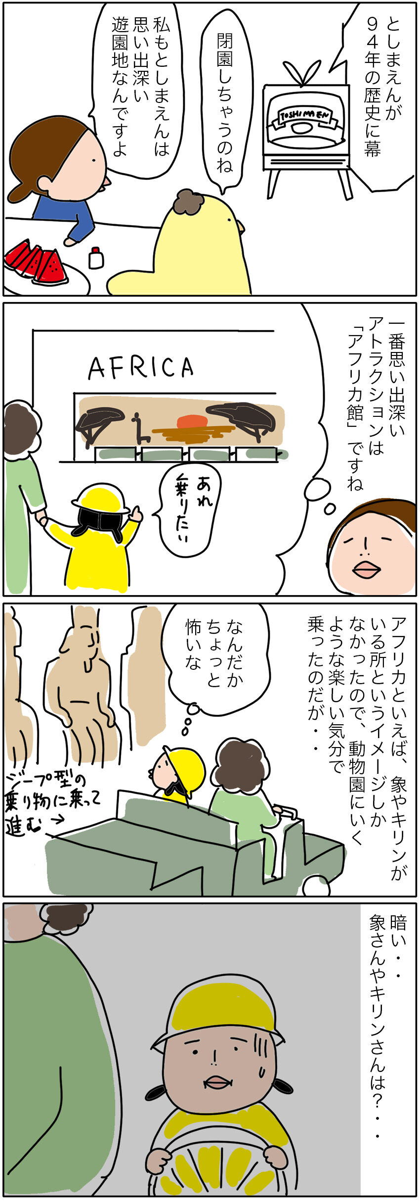 アフリカ 館 豊島園