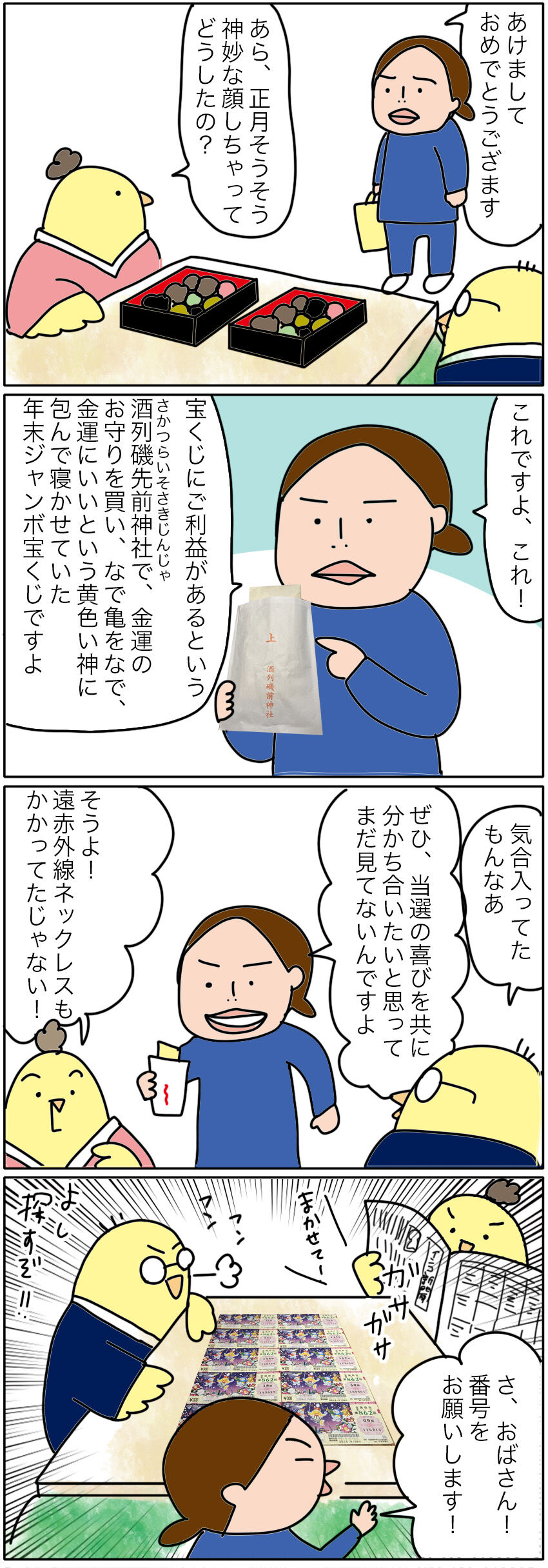 酒列磯前神社にかけた年末ジャンボ宝くじ結果報告 添乗員たびむらの旅日記