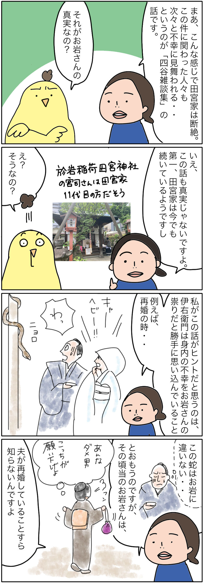 東海道四谷怪談 お岩さん祟りの真相を探る 添乗員たびむらの旅日記