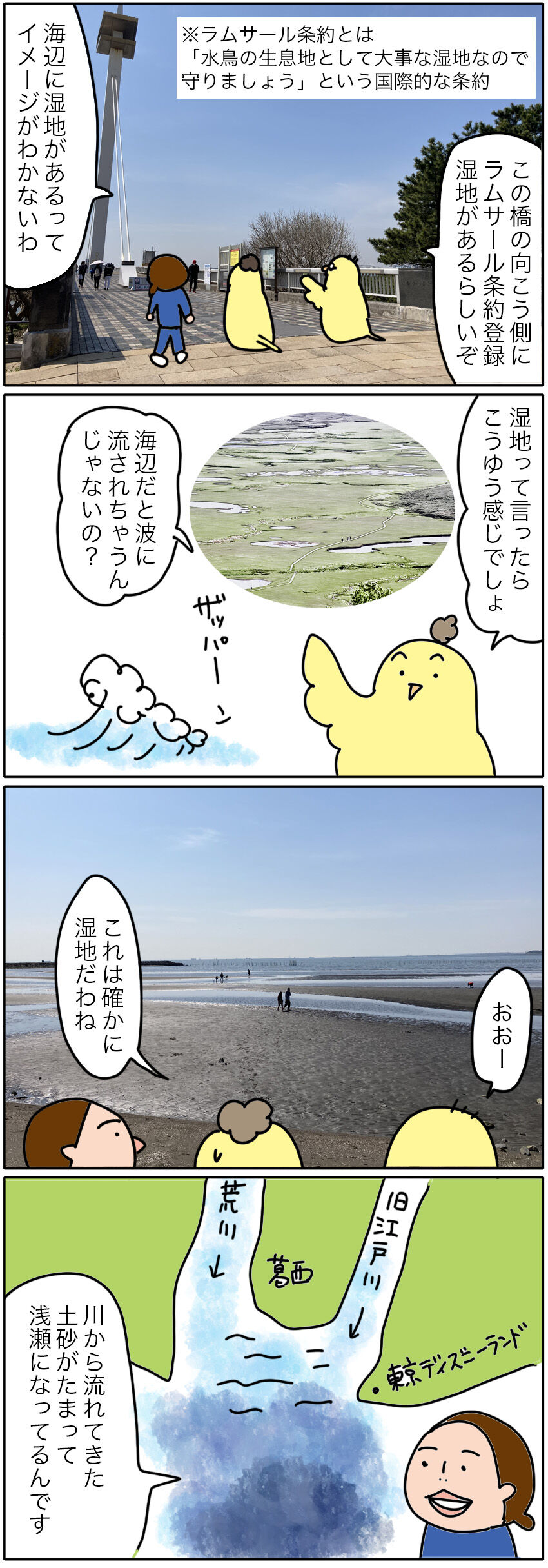 コロナ禍でも楽しめる 駅からハイキング 葛西臨海公園 添乗員たびむらの旅日記 コロナ禍でも楽しめる 駅からハイキング 葛西臨海公園 添乗員たびむらの旅日記