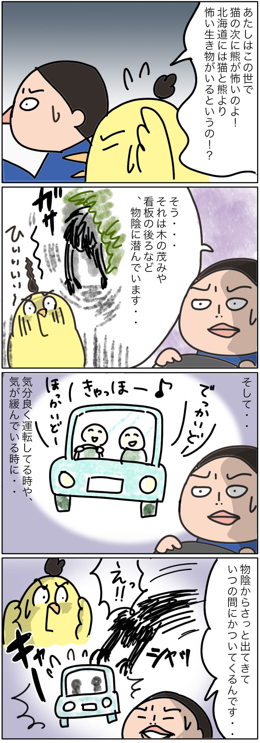 2泊3日の北海道旅行 21 北海道に生息する熊よりも怖い生き物 添乗員たびむらの旅日記