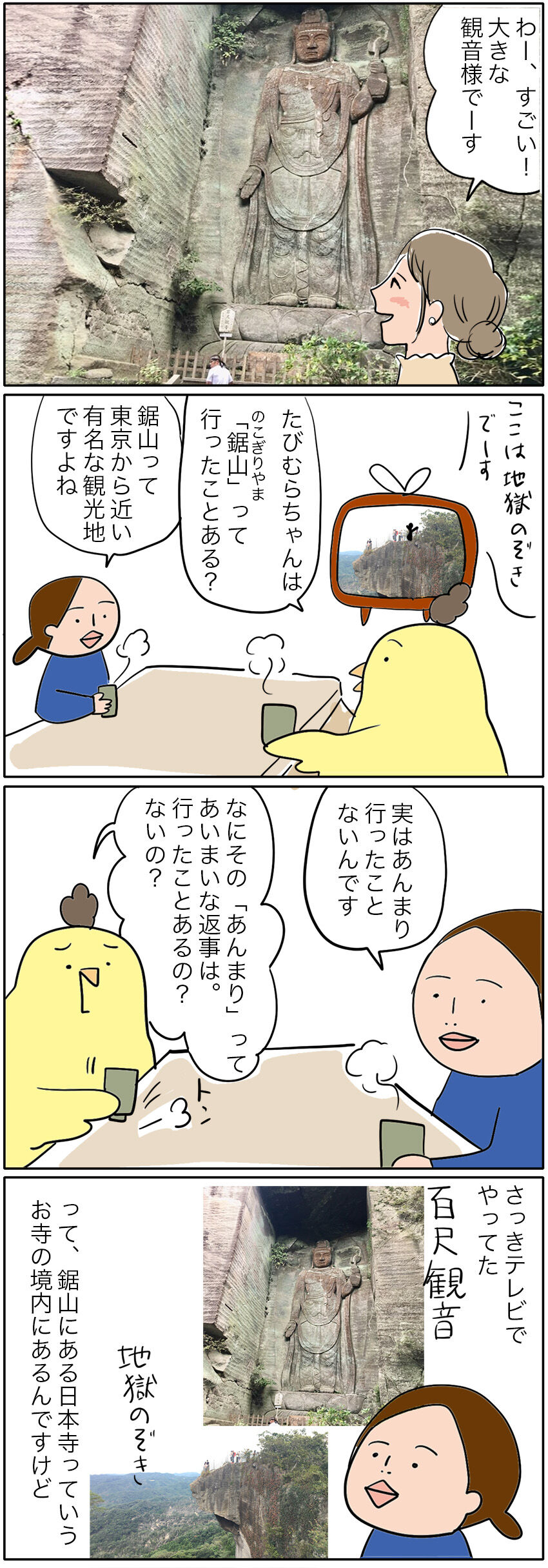 ナメるな危険 千葉県鋸山 添乗員たびむらの旅日記 ナメるな危険 千葉県鋸山 添乗員たびむらの旅日記
