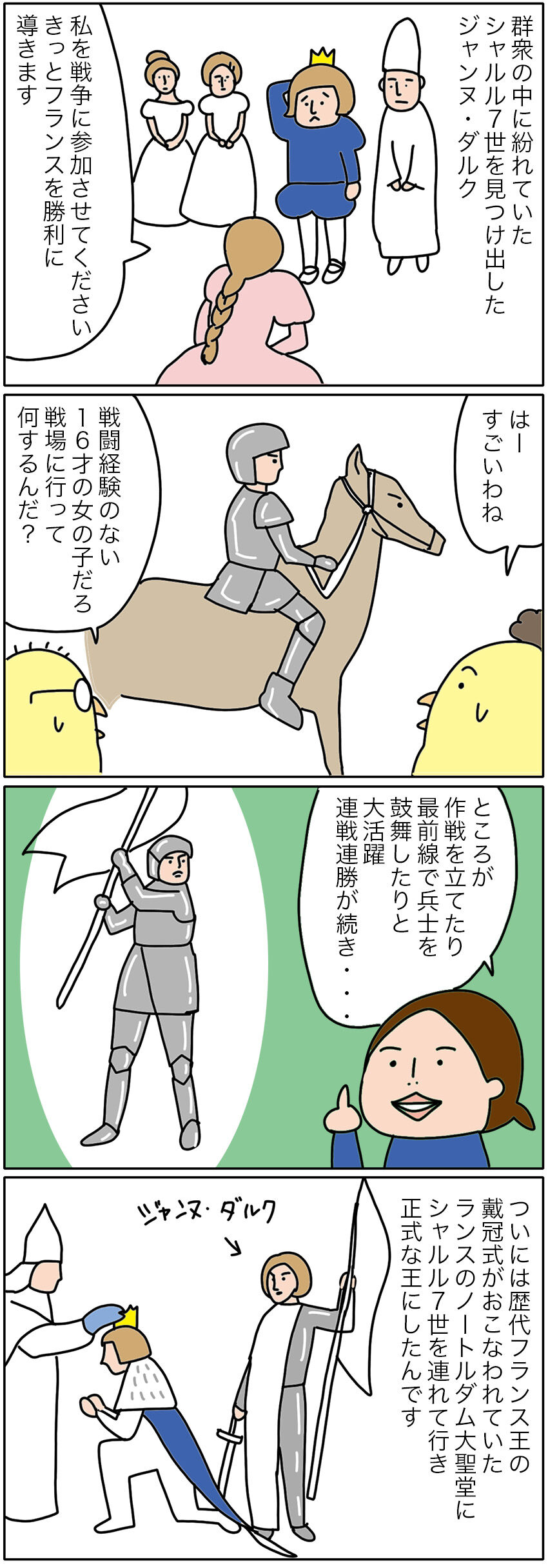 バーチャルツアー フランス ジャンヌ ダルク 添乗員たびむらの旅日記 バーチャルツアー フランス ジャンヌ ダルク 添乗員たびむらの旅日記