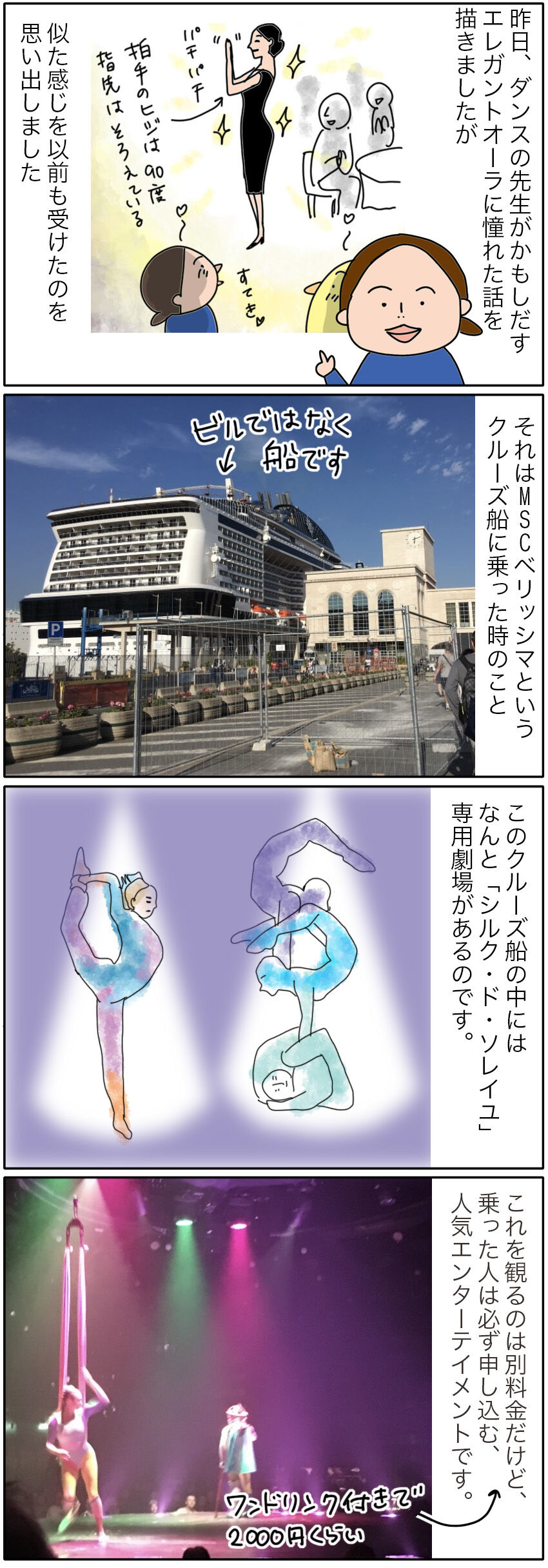 添乗員は見た シルク ド ソレイユの舞台裏 添乗員たびむらの旅日記 添乗員は見た シルク ド ソレイユの舞台裏 添乗員たびむらの旅日記