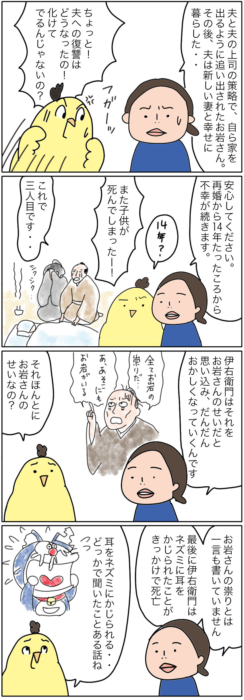 東海道四谷怪談 お岩さん祟りの真相を探る 添乗員たびむらの旅日記 東海道四谷怪談 お岩さん祟りの真相を探る 添乗員たびむらの旅日記