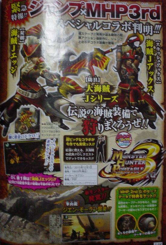 Mhp3 モンハン３ｒｄコラボ各種まとめ コラボ 先天性快楽病