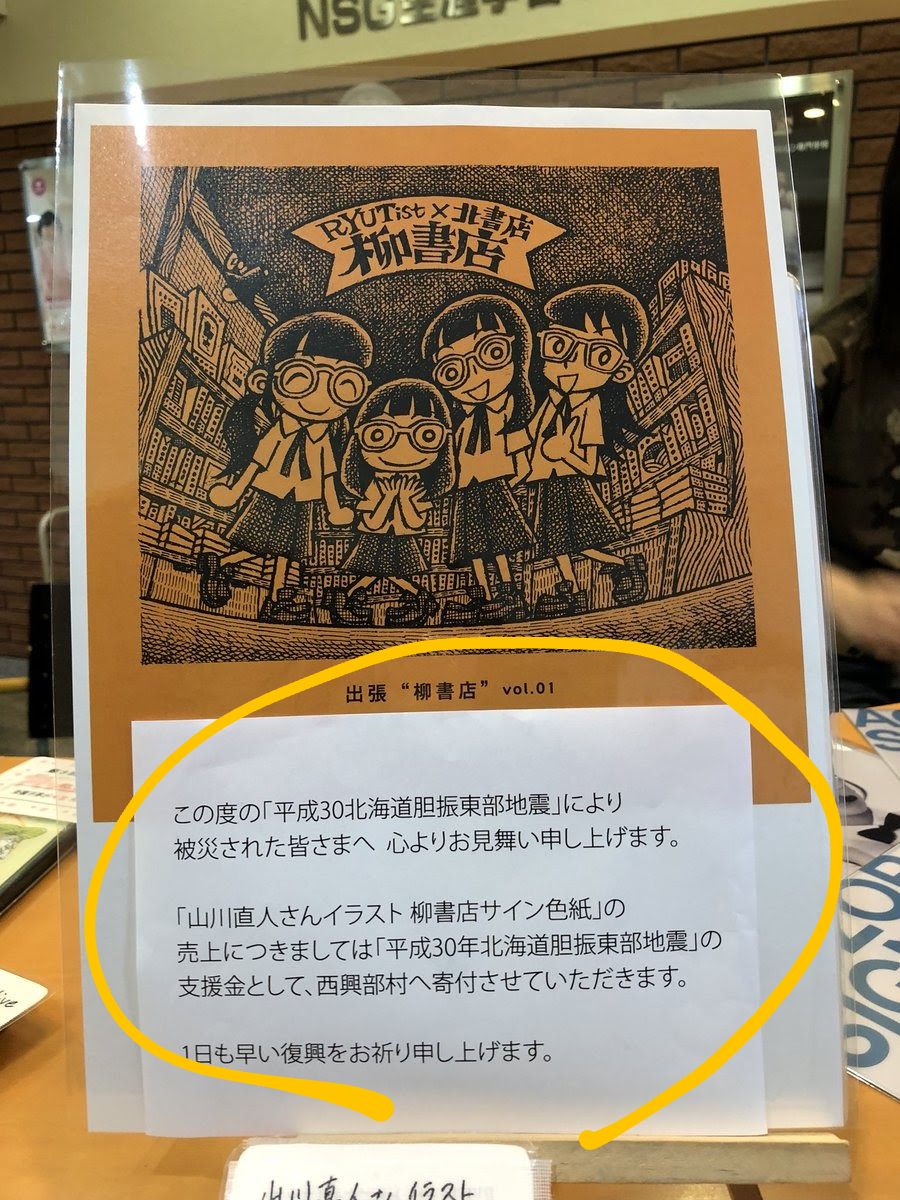 北書店ドネーションcd 西興部ゲストハウス Ga Kopper