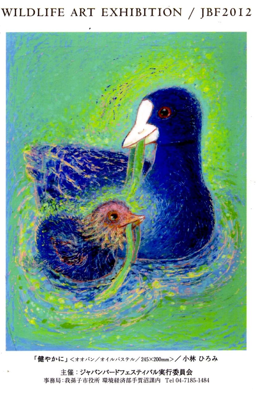 パステル画 小林ひろみ作品