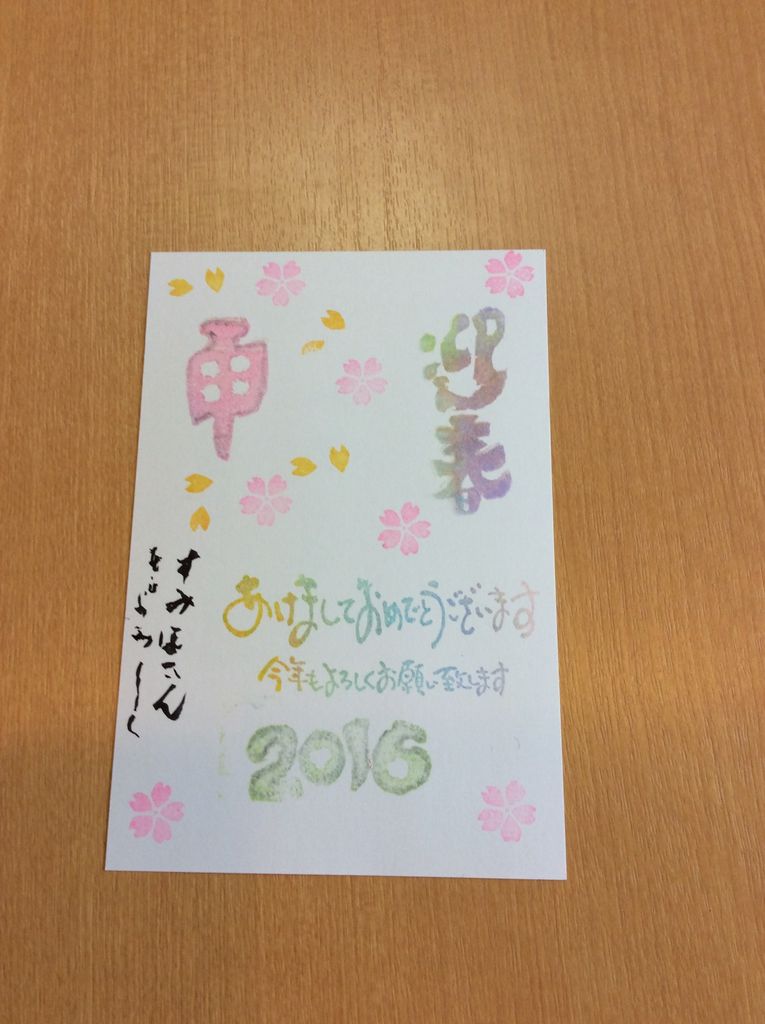 年賀状 後楽荘 ショートステイblog