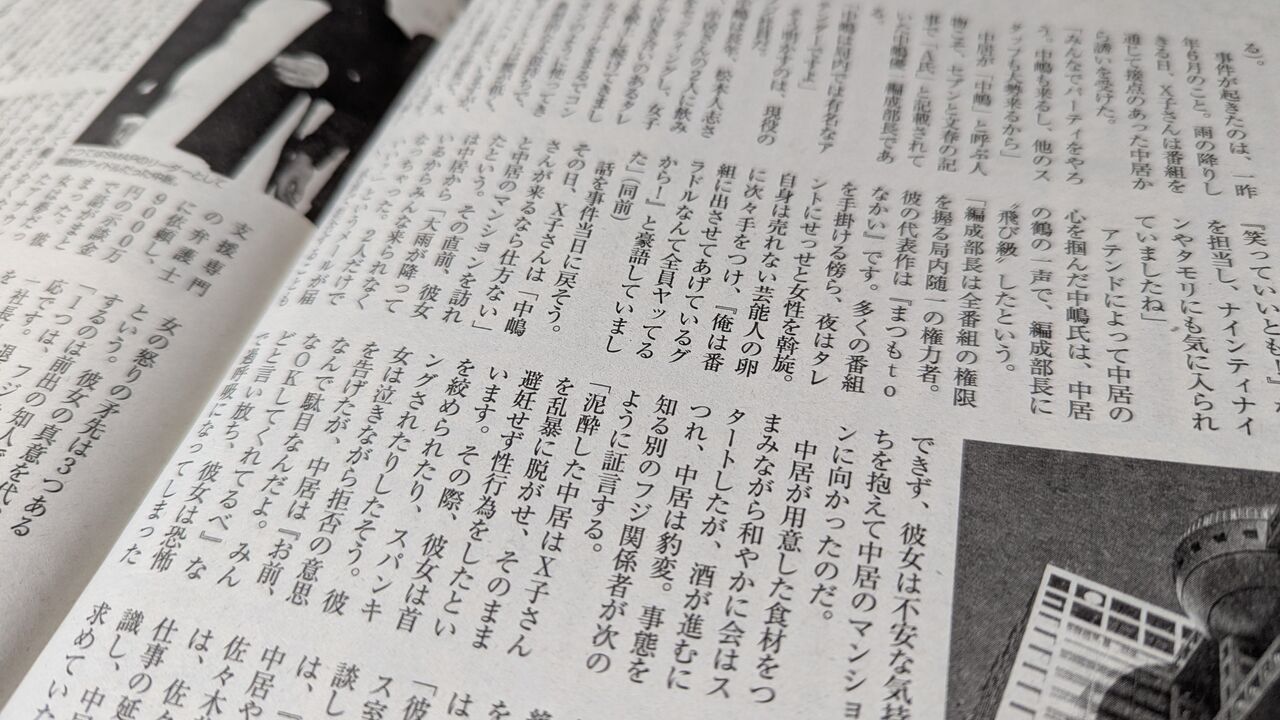 【中居正広】“強力な弁護団”を組み反撃準備　女性トラブルの現場「10億円マンション」売却の動きも　売値は25億円超か ★2  [Ailuropoda melanoleuca★]YouTube動画>4本 ->画像>2枚 